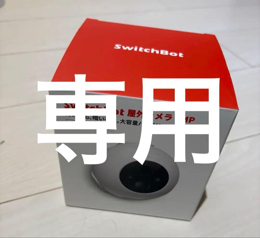 SwitchBot 屋外カメラ 3MP