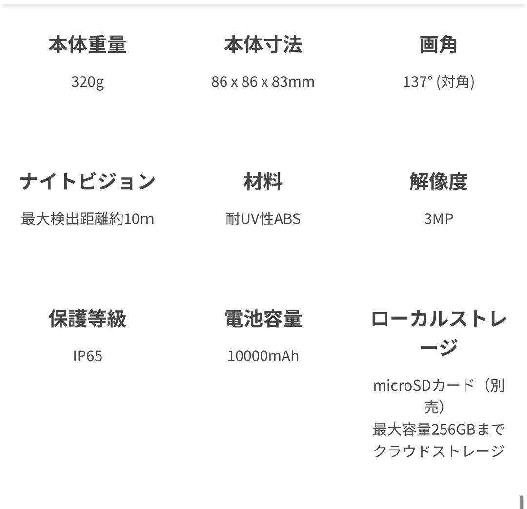 SwitchBot 屋外カメラ 3MP