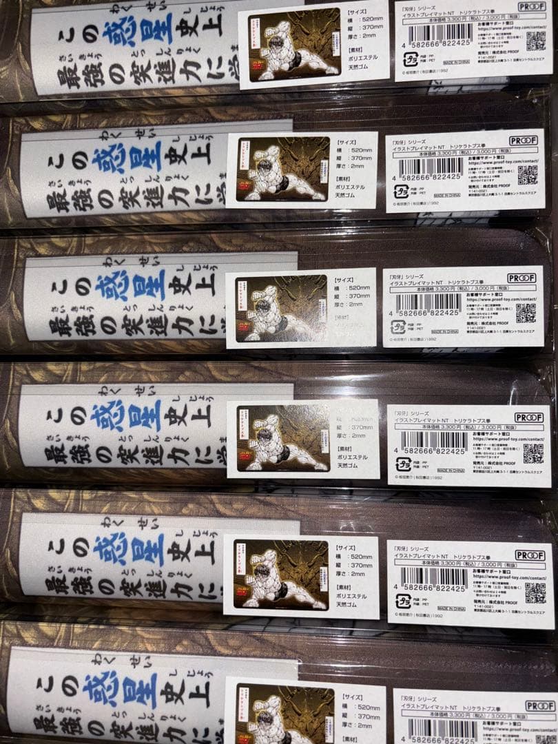 サプライ 「刃牙」シリーズ イラストプレイマットトリケラトプス拳 6本セット