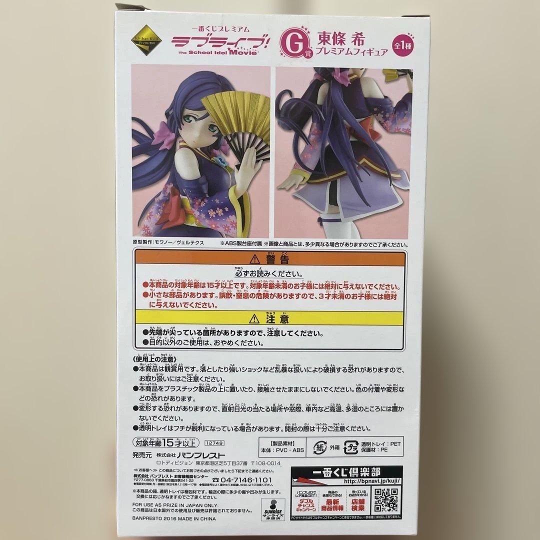 ラブライブ！　フィギュア3体（矢澤にこ・絢瀬絵里・東條希）