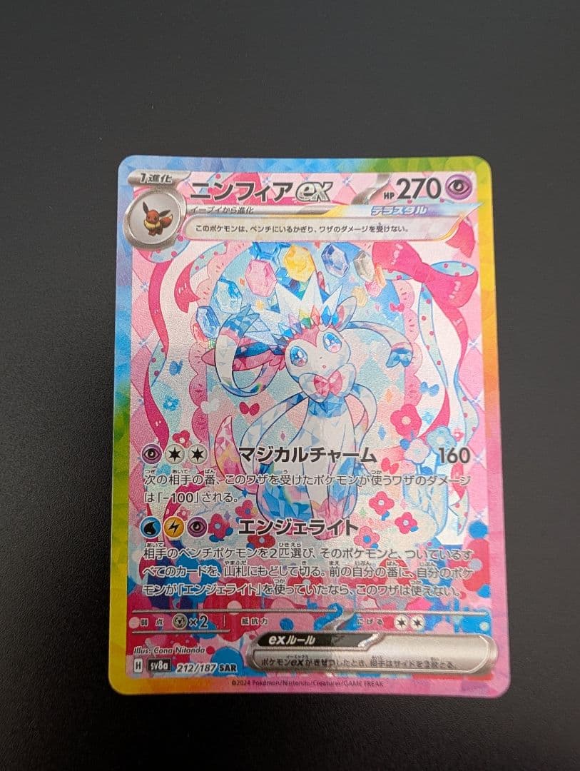 ポケモンカード　ニンフィアex SAR　エーフィex SAR