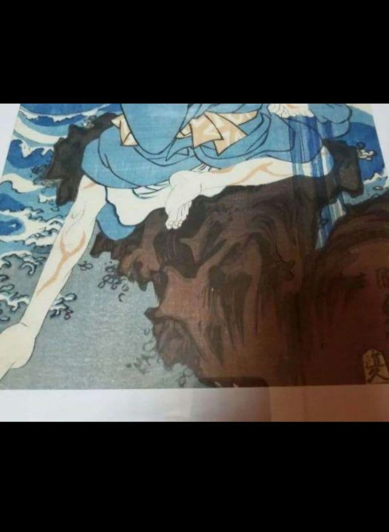 国貞二代 浮世絵与三郎です