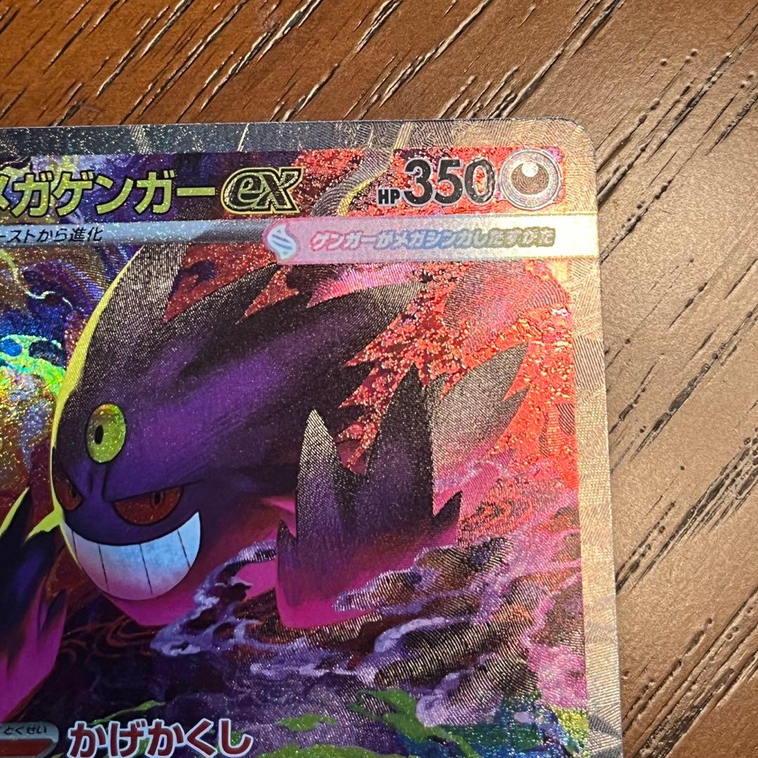 【極美品】センタリング良 メガゲンガーex SAR MEGAドリーム