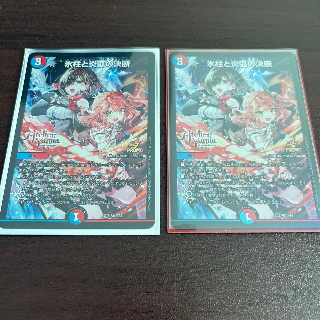 氷柱と炎弧の決断　パーフェクトコールドフレイム　プロモ　ユミアのアトリエ 2枚