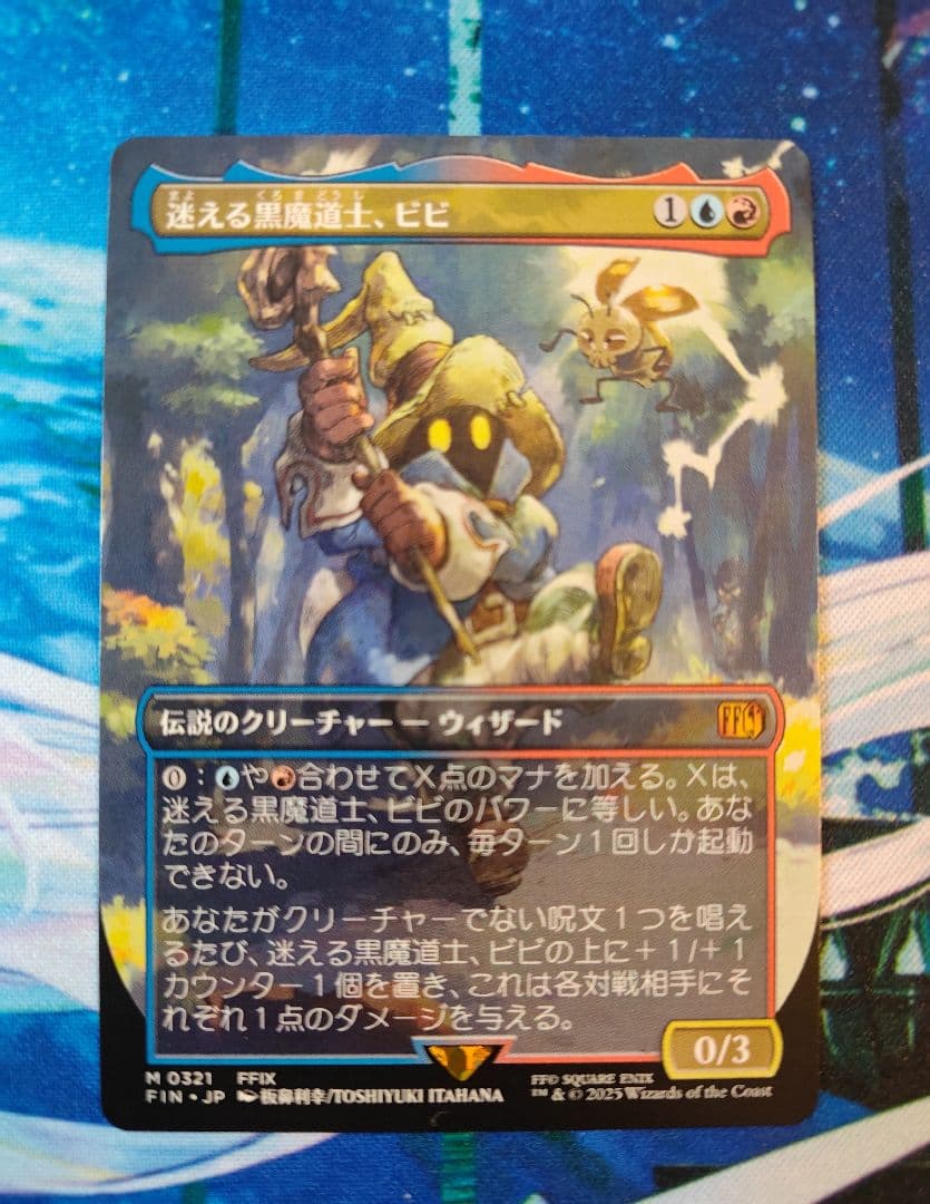 MTG FF 迷える黒魔道士 ビビ ボーダーレス 神話レア non foil