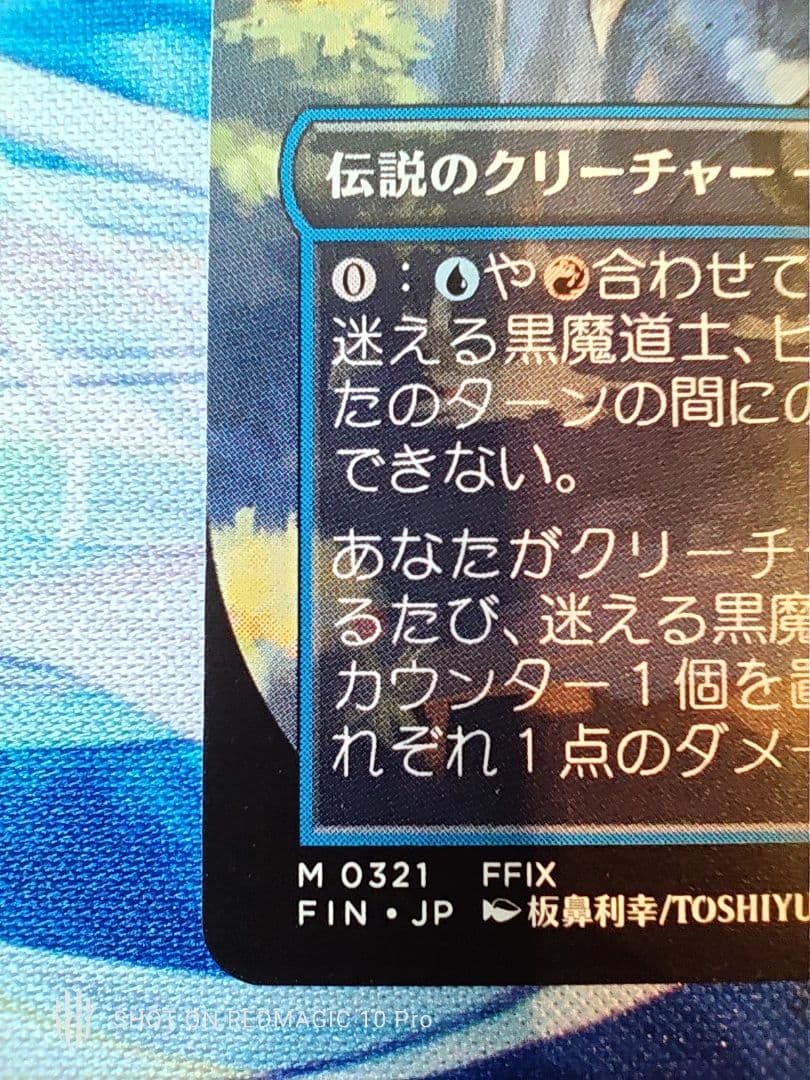 MTG FF 迷える黒魔道士 ビビ ボーダーレス 神話レア non foil