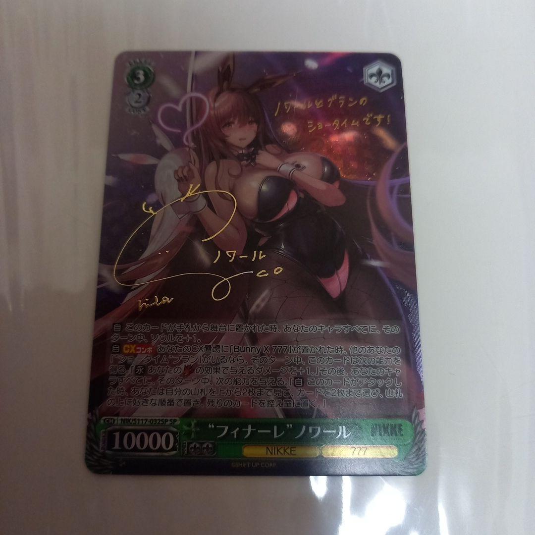 NIKKE ヴァイスシュヴァルツ　SP フィナーレ ノワール