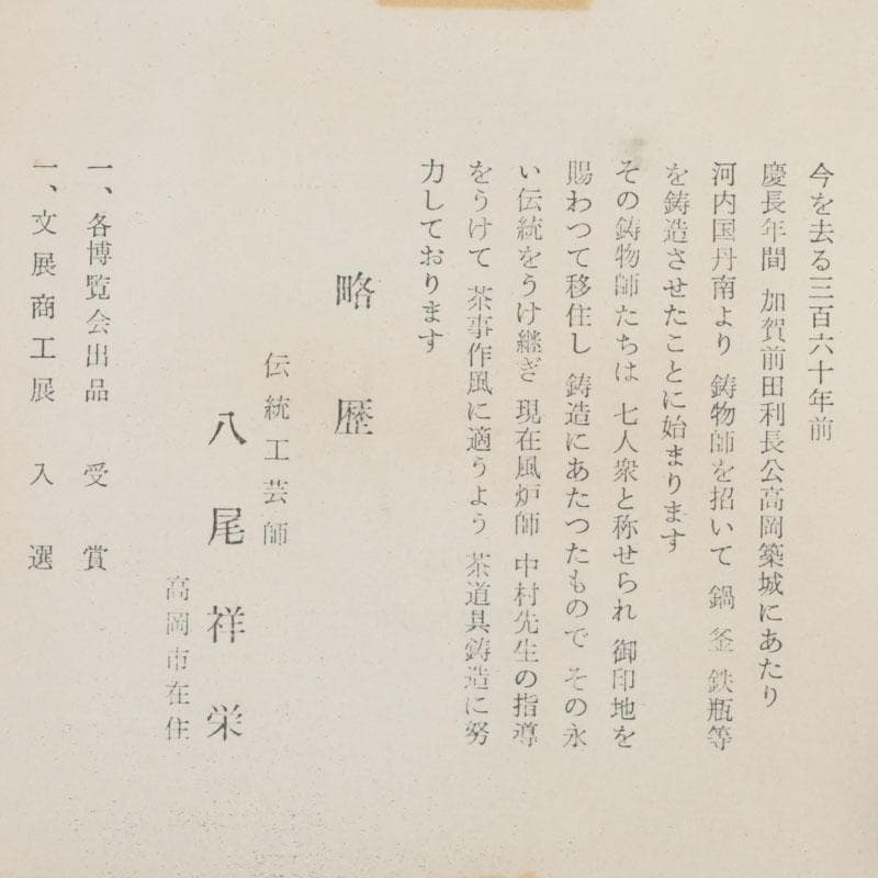 spring　八尾祥栄作　鋳銅　桔梗形　一文字　花入　共箱　C　9390