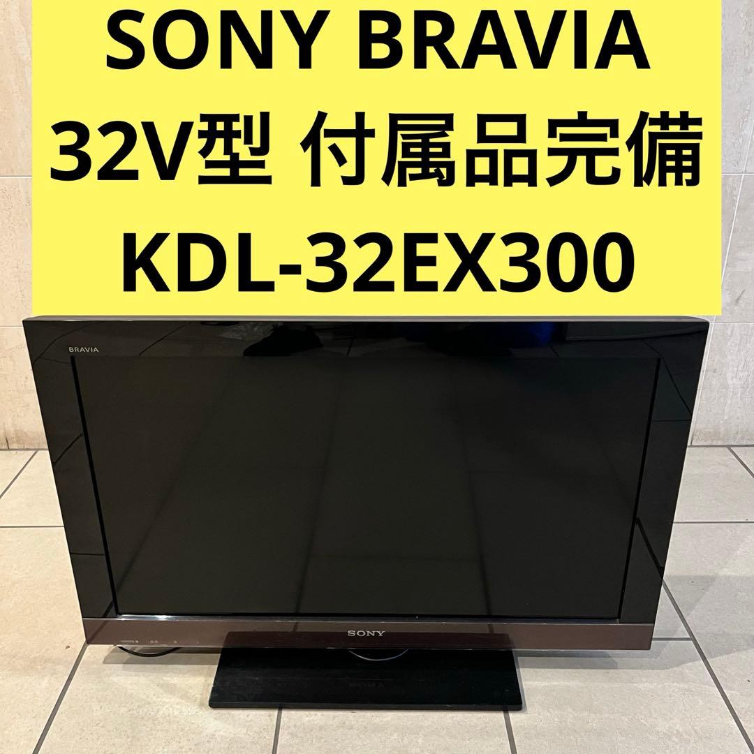【即日発送可】KDL-32EX300 液晶テレビ 32型 ソニー ブラビア