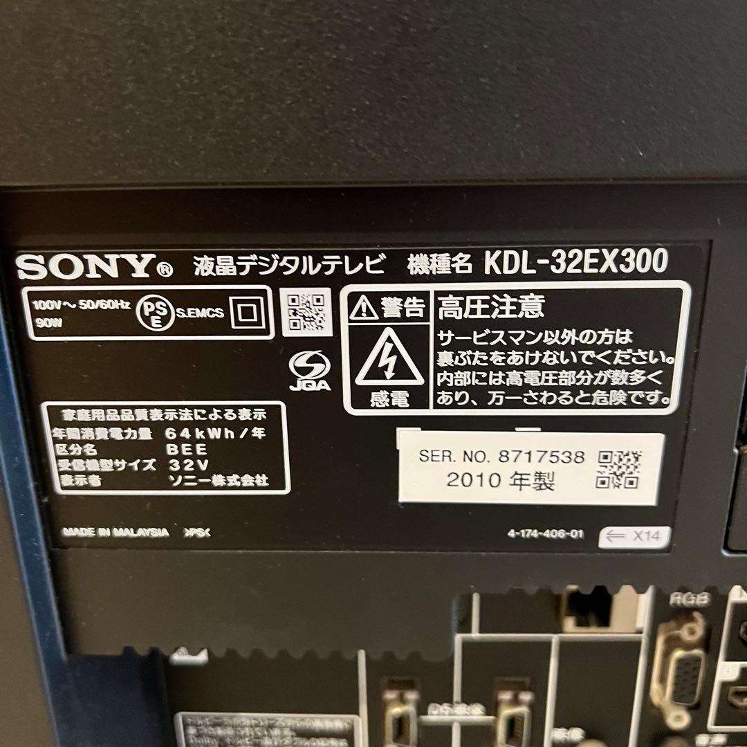 【即日発送可】KDL-32EX300 液晶テレビ 32型 ソニー ブラビア