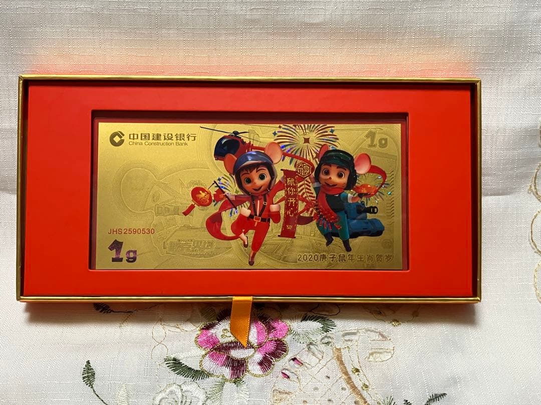 あ*ち様 純金1g プレート 中国建設銀行 2020年庚子歳 ネズミ歳 逸品