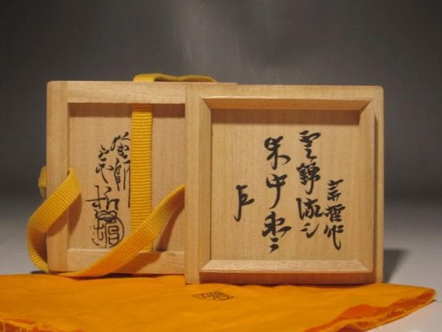 中村宗哲　雲錦流し　中棗　即中斎花押　s307