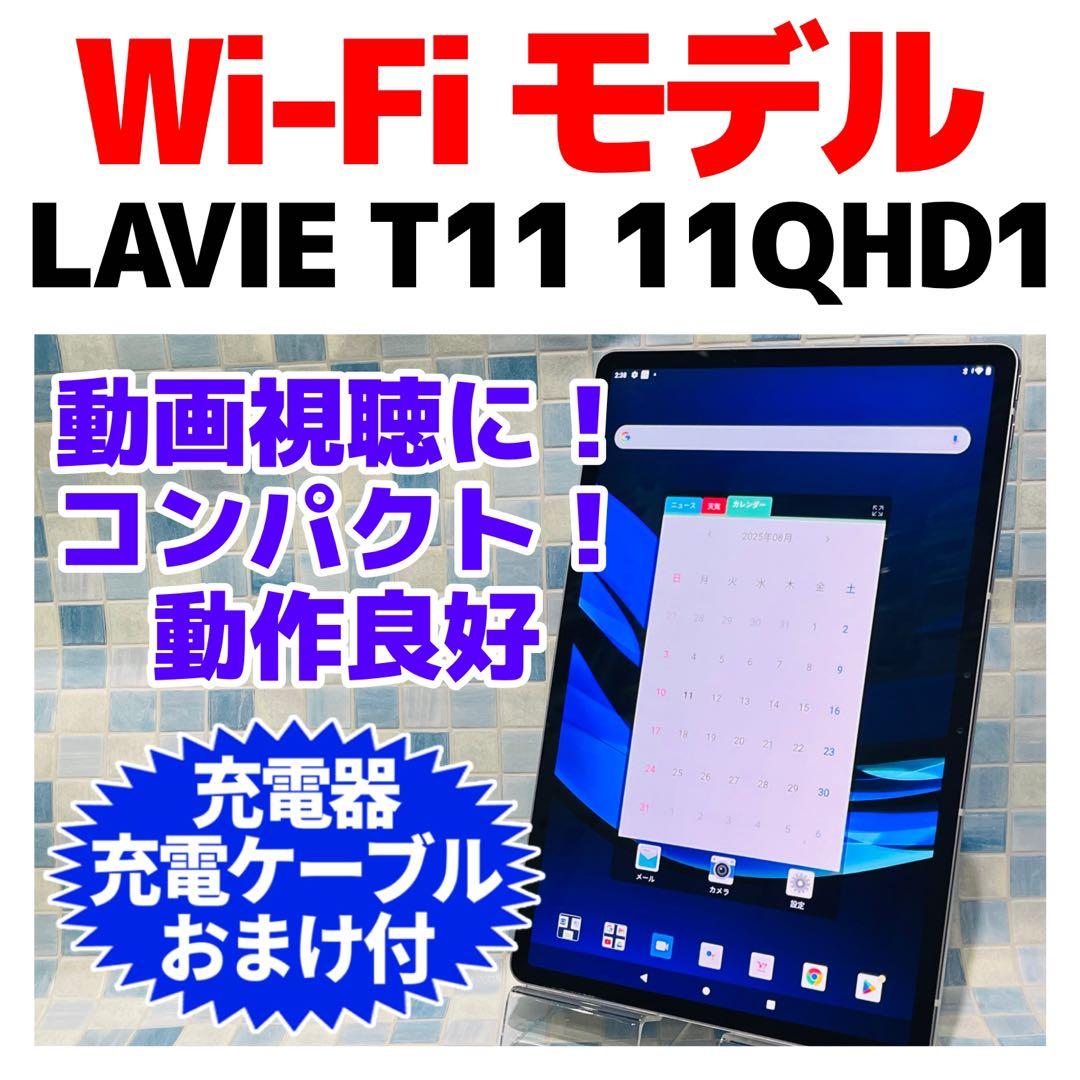 NEC LAVIE tab T11 11QHD1本体 128GB WiFiモデル