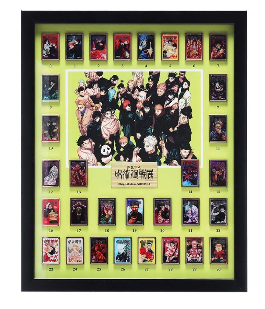 【新品】呪術廻戦展　全巻ピンズセット　額装付き
