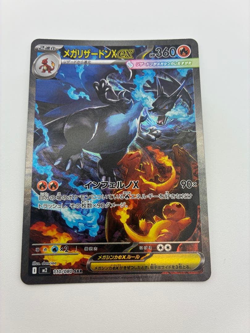 メガリザードンX ex sar 美品 センタリング良好