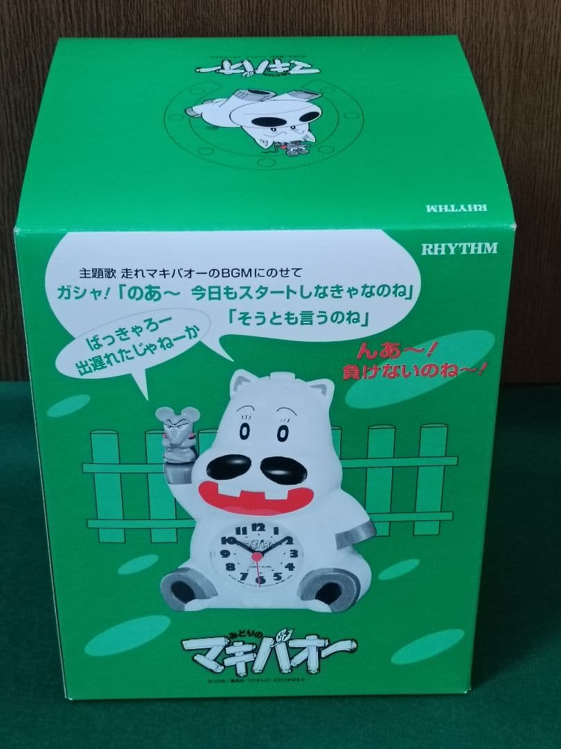 【新品・未使用】リズム時計工業　みどりのマキバオー　目覚まし時計　②