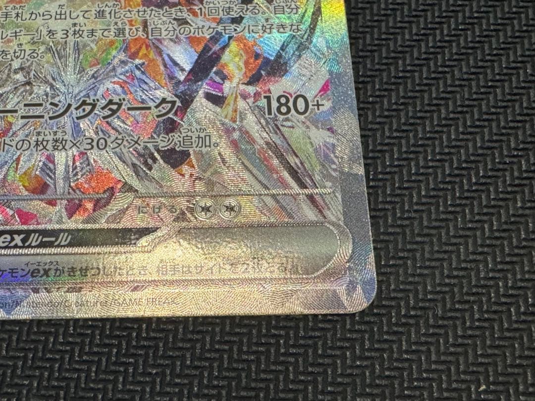 リザードンex SAR SV3 黒炎の支配者 134/108