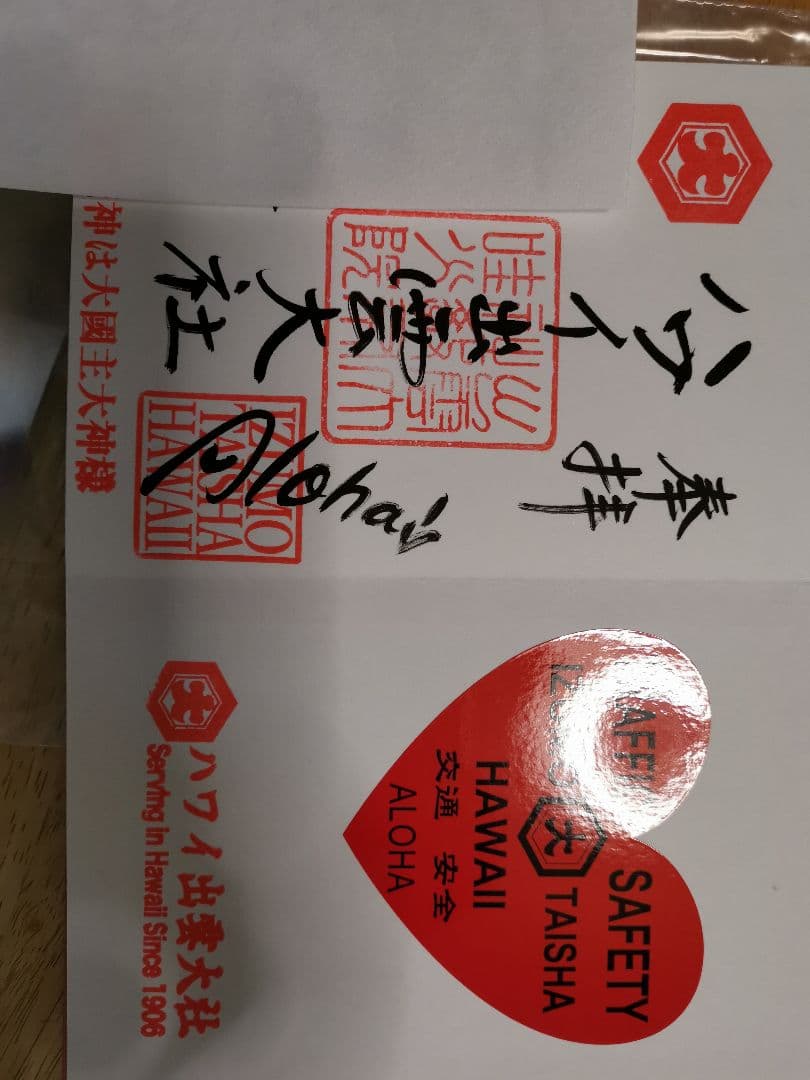 ハワイ 出雲大社 　 御朱印帳 レア　御朱印あり