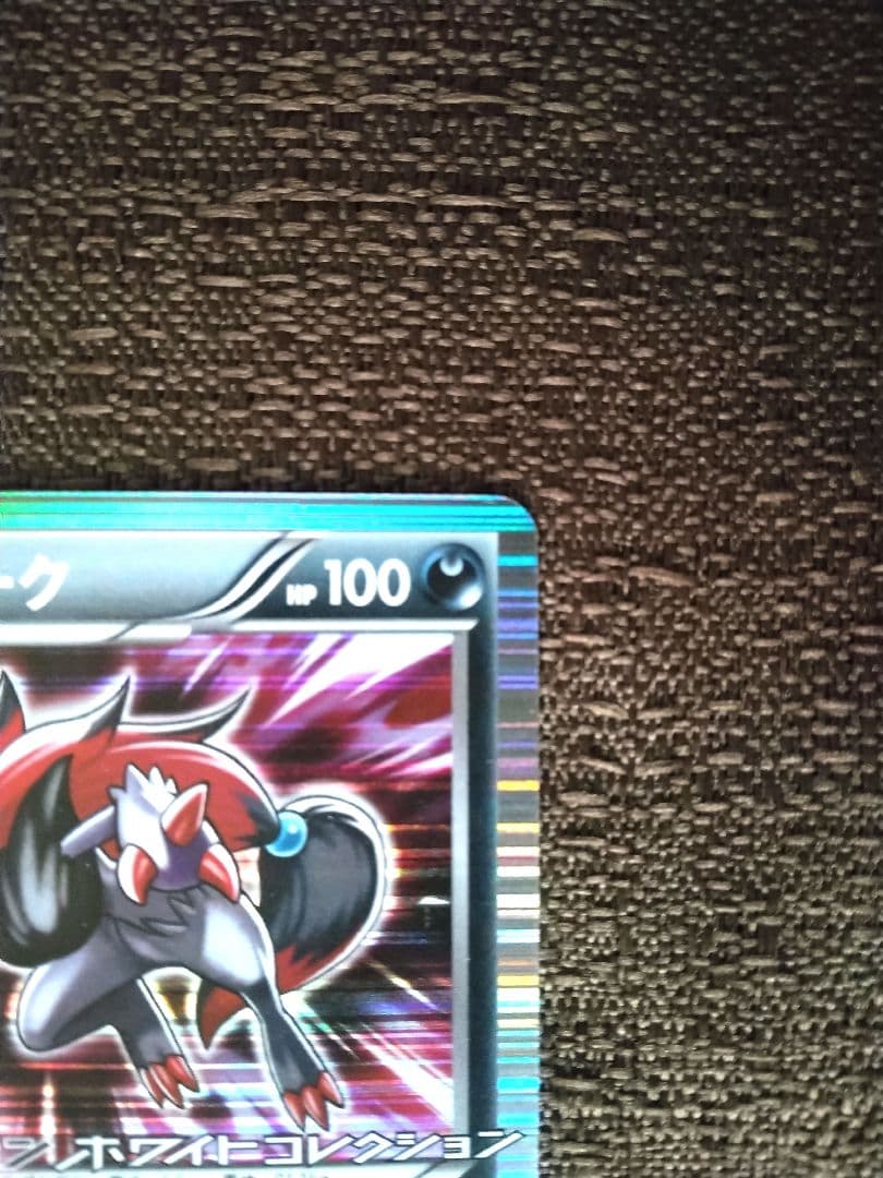 ポケモンカード ゾロアーク プロモ ブラックコレクション ホワイトコレクション