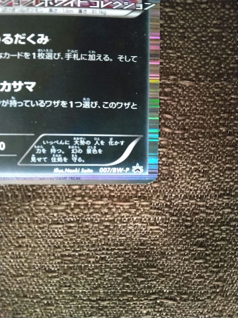 ポケモンカード ゾロアーク プロモ ブラックコレクション ホワイトコレクション
