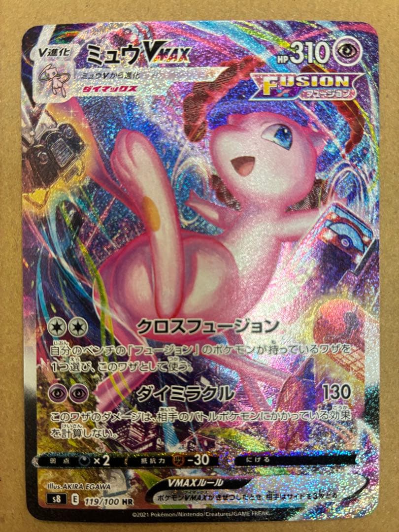 ミュウVMAX(SA)【HR】{119/100} [S8]