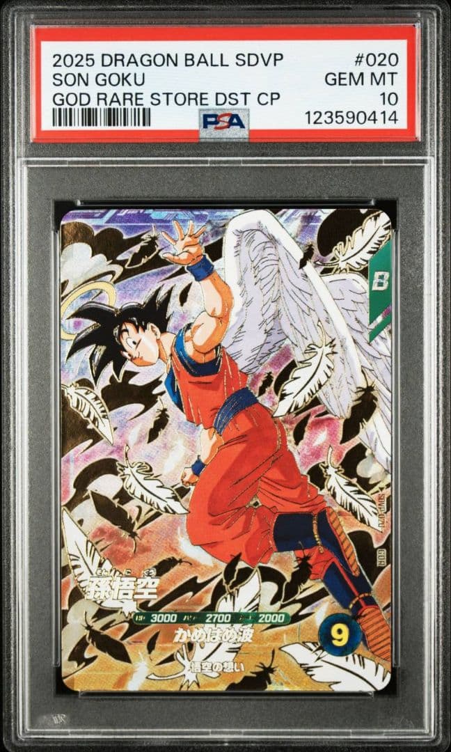 PSA10　孫悟空 SDVP-020 GDR 天使 スーパーダイバーズ プロモ