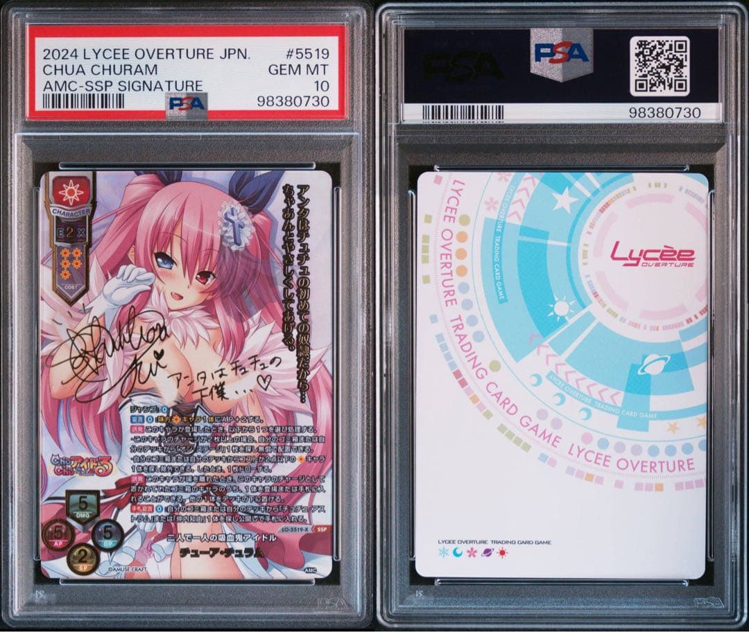 【PSA10】Lycee 二人で一人の吸血鬼アイドル　チューア・チュラムSSP