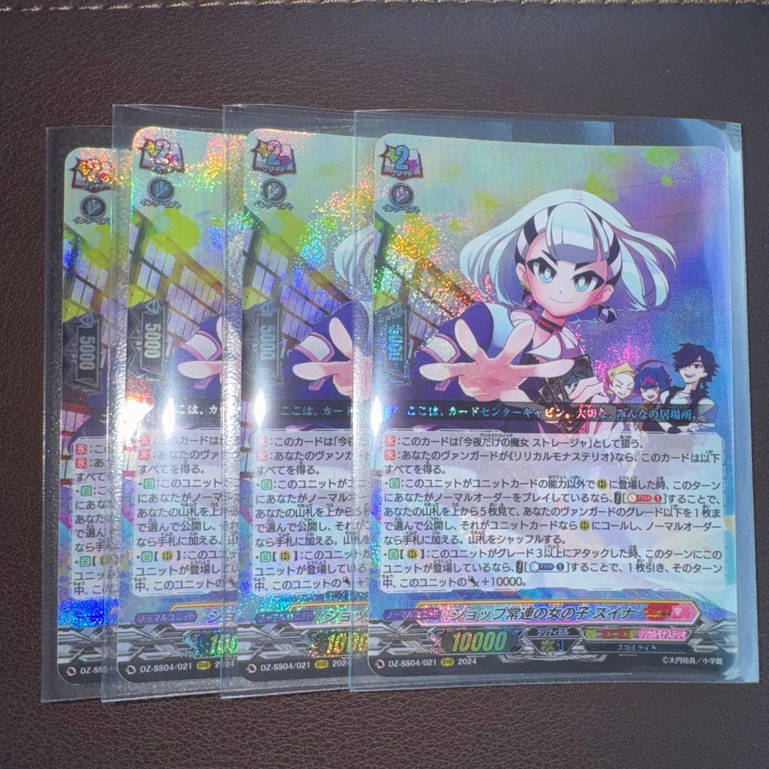 ヴァンガード ショップ常連の女の子　スイナ　4枚　ストレージャ