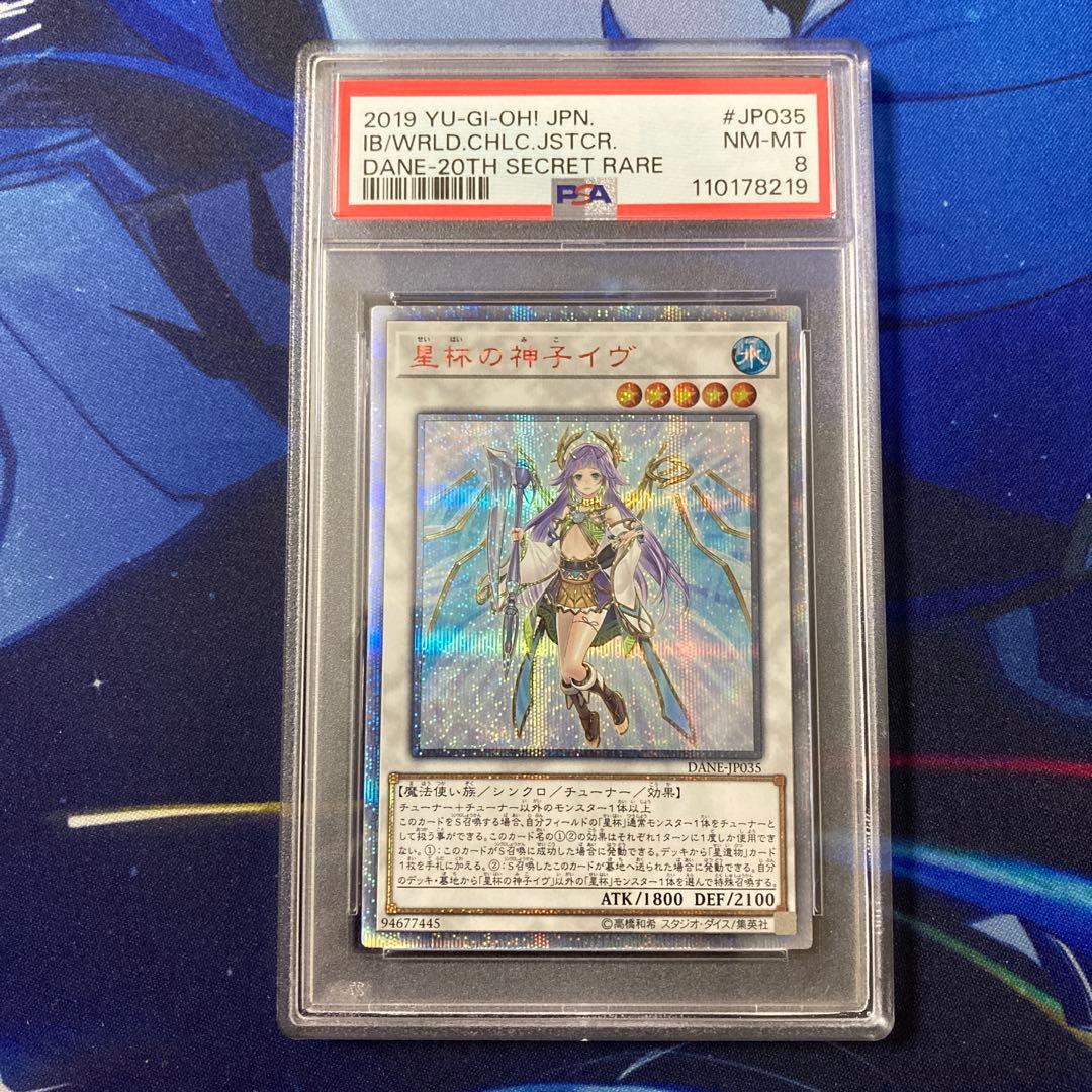 20th　星杯の神子イヴ　星杯の神子　イブ　イヴ　遊戯王　PSA