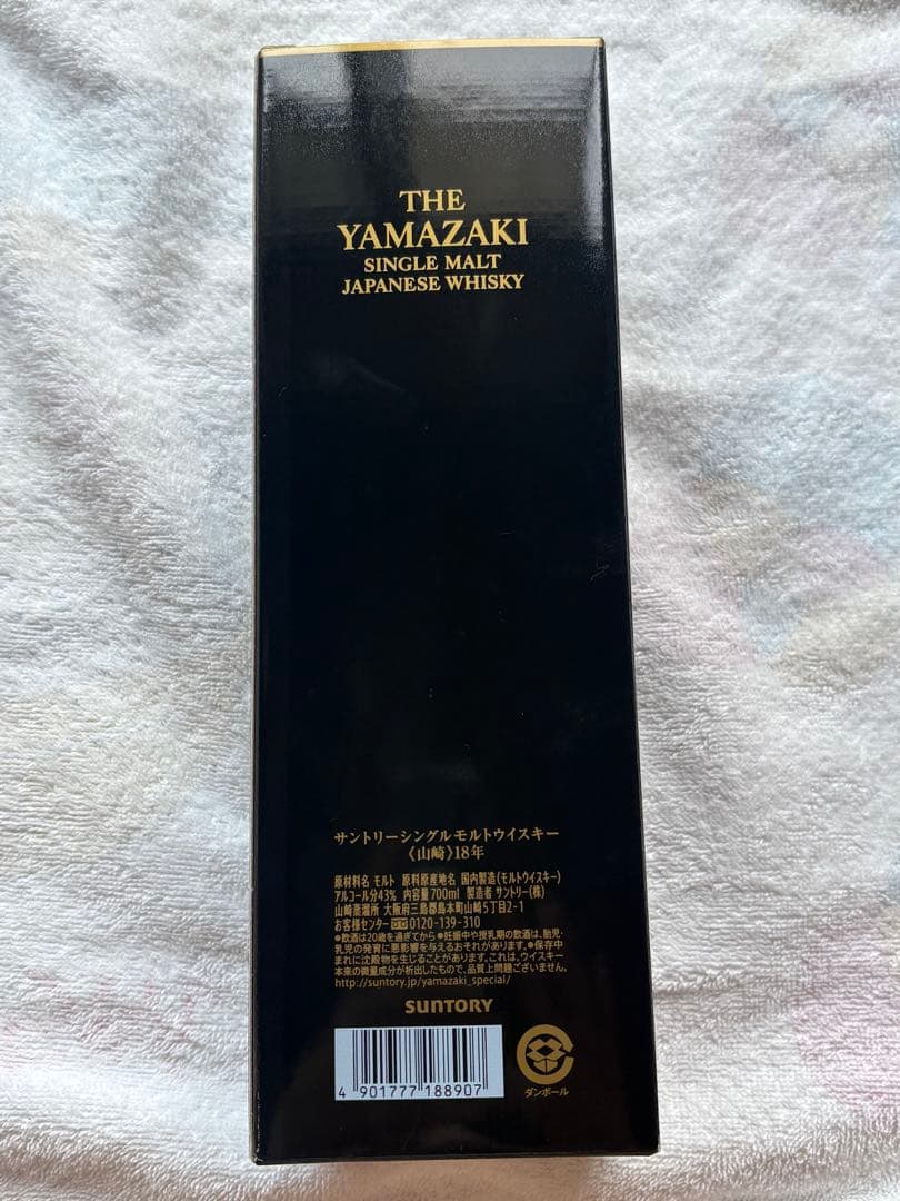 山崎　Yamazaki 18年　Single Malt Whisky