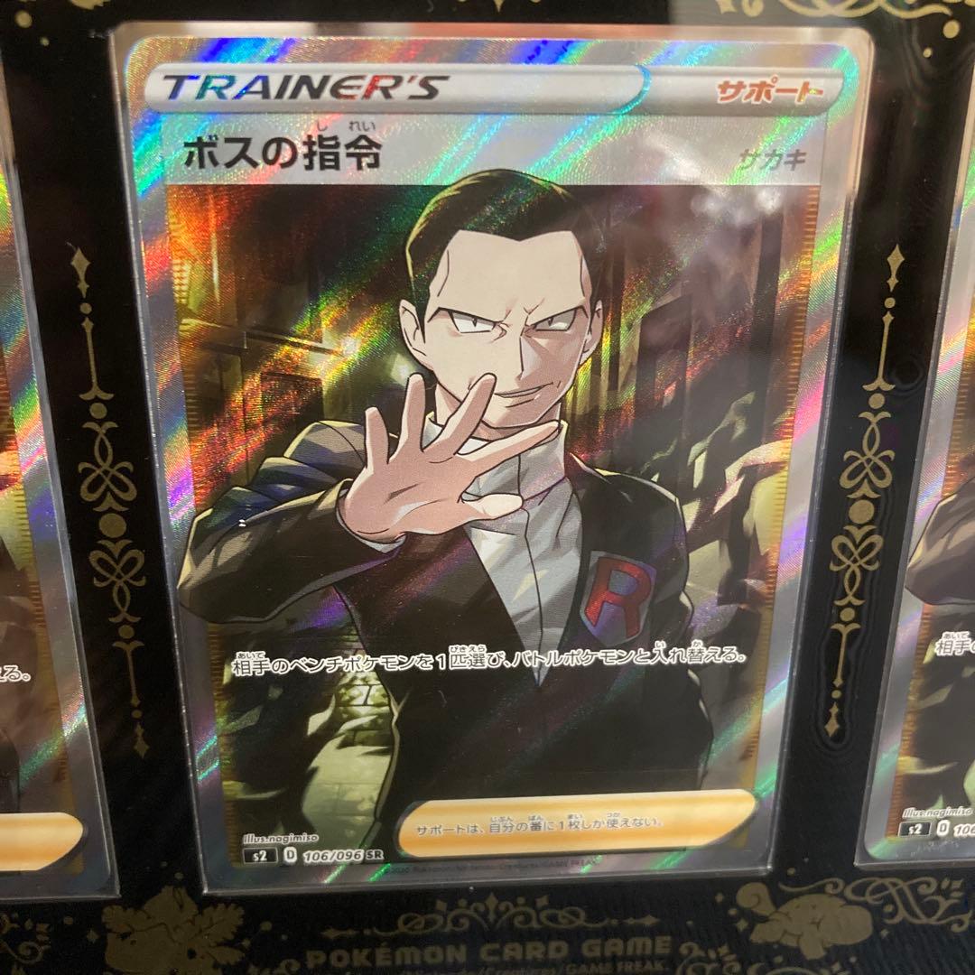 ポケモンカード　ボスの指令　SR サカキ　3枚