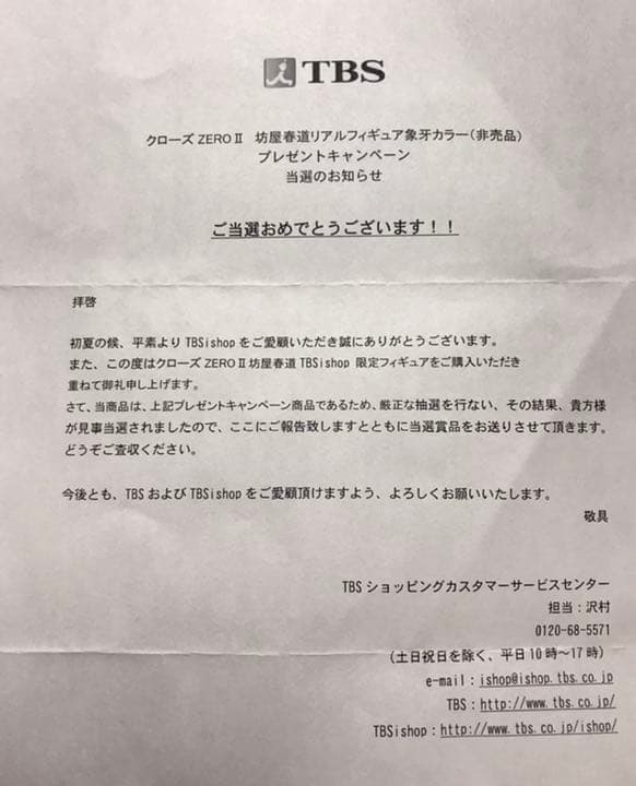 クローズ WORST フィギュア 劇場版II 坊屋春道 当選品 非売品