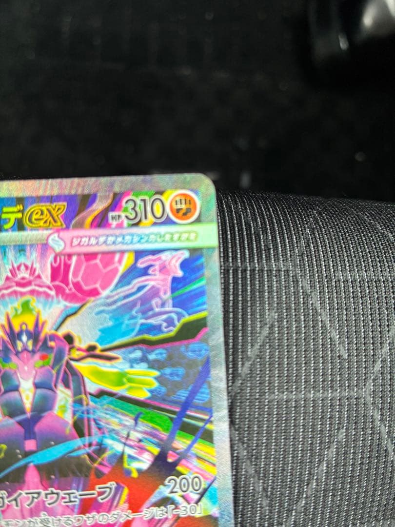 メガジガルデex SAR