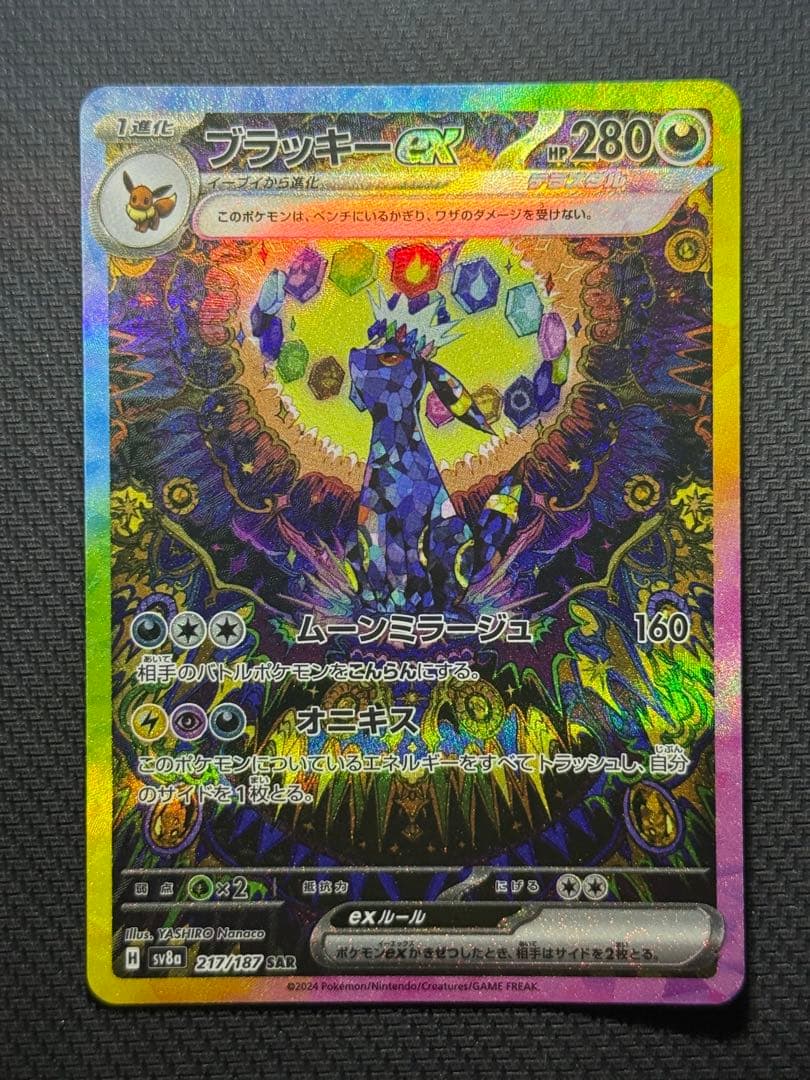 キ*ロ様 ブラッキーex SAR 217/187