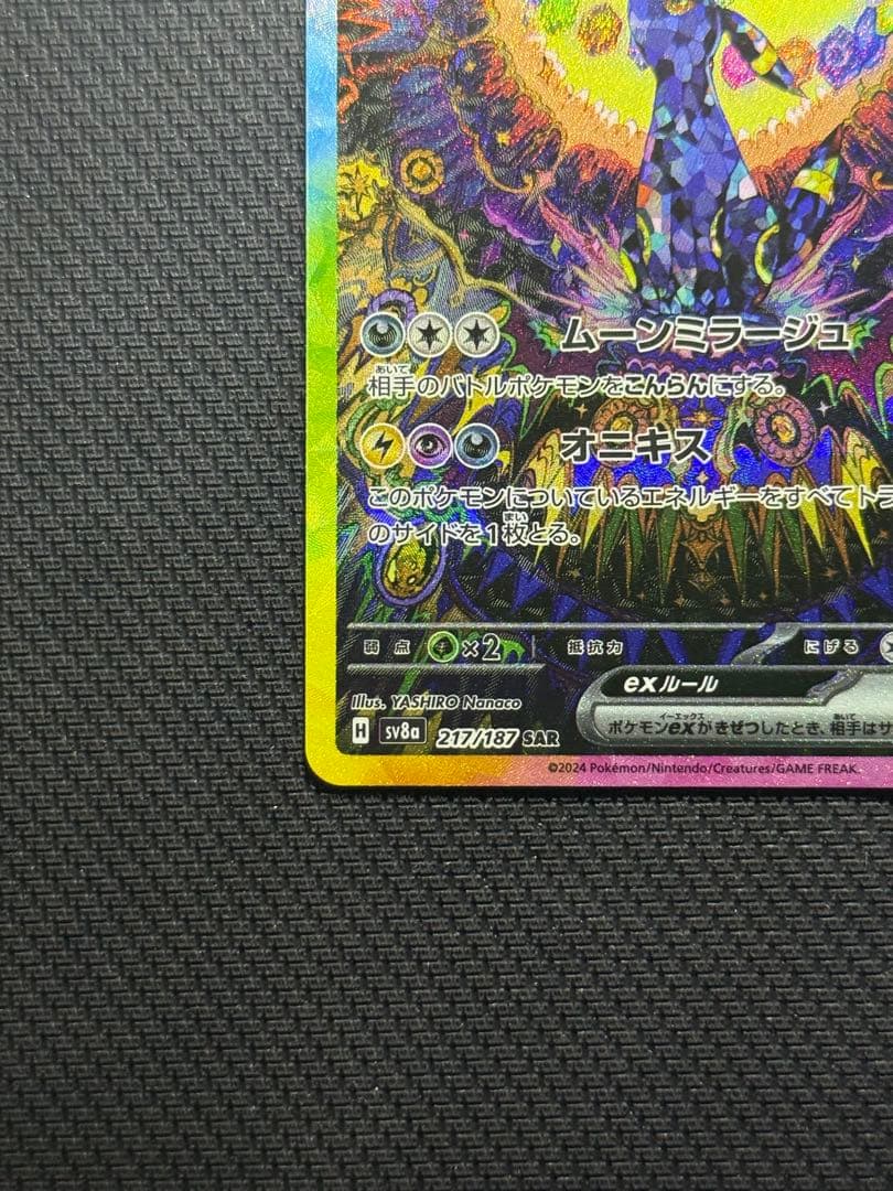 キ*ロ様 ブラッキーex SAR 217/187