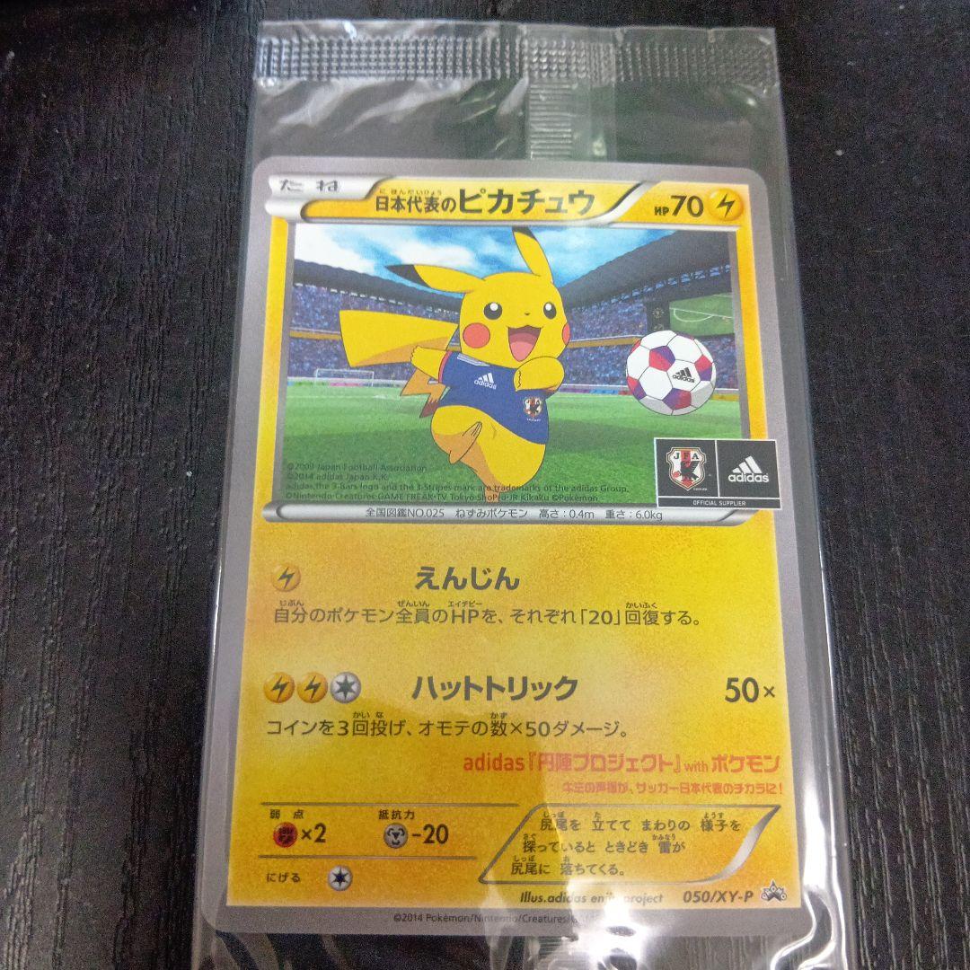 日本代表のピカチュウ