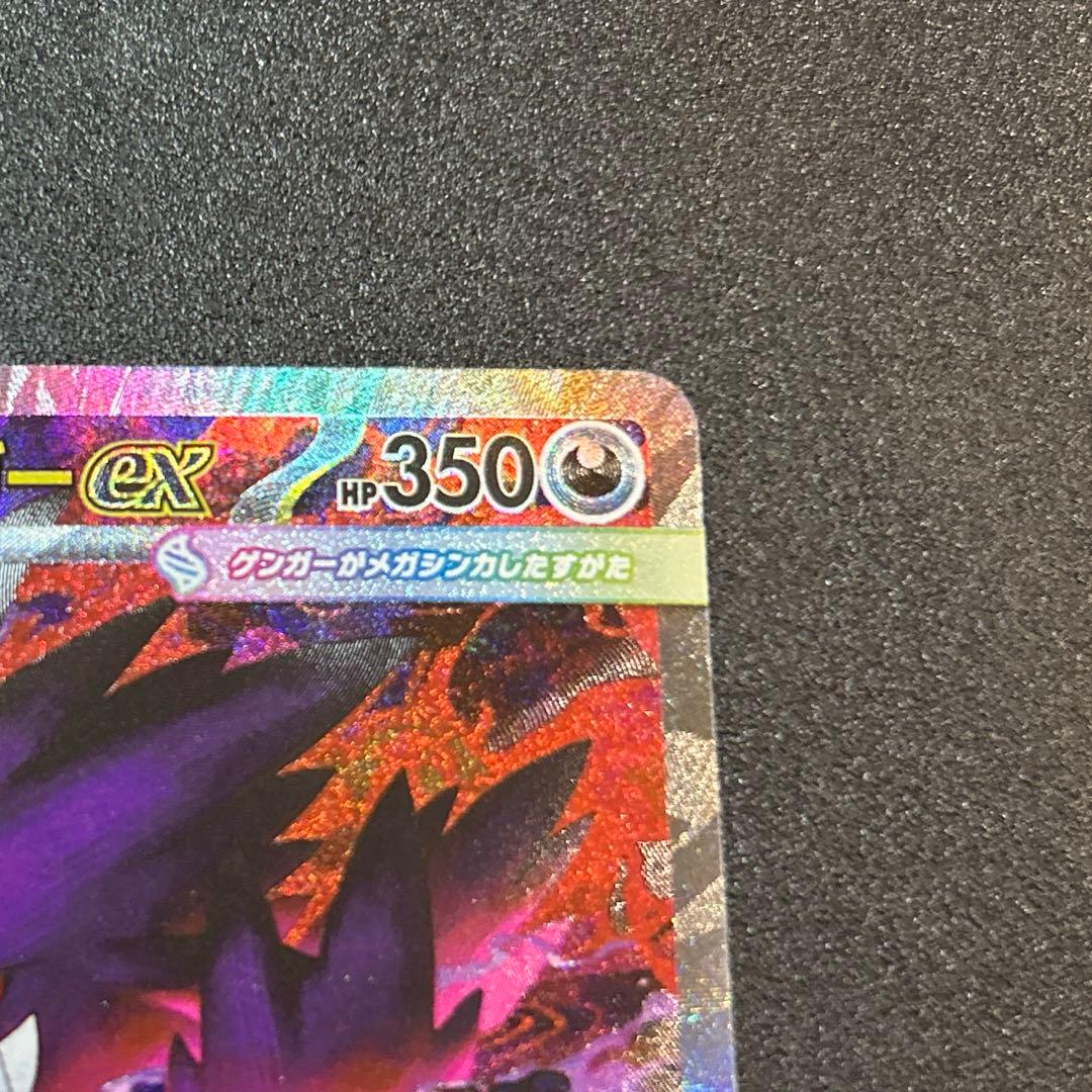 ポケモンカード　メガドリームex メガゲンガーex SAR