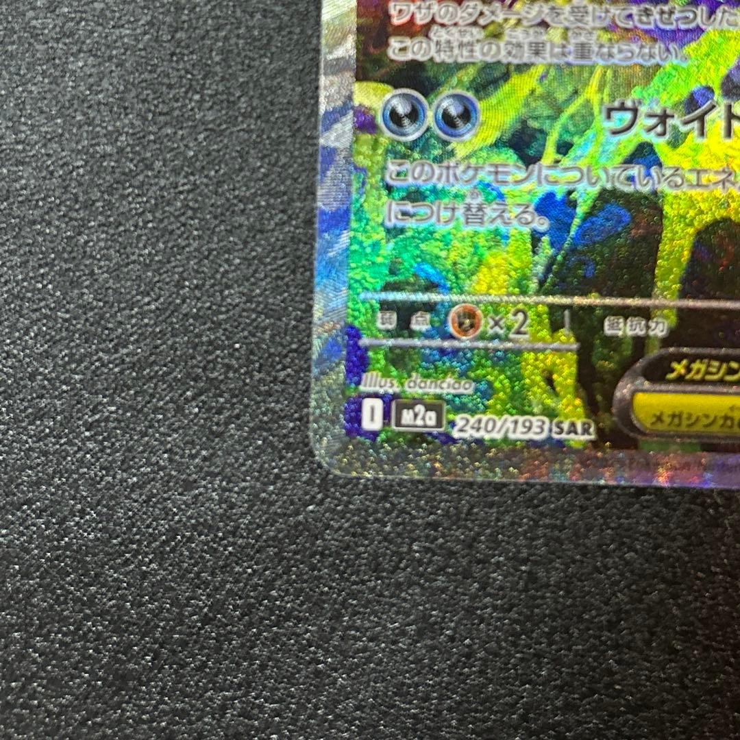 ポケモンカード　メガドリームex メガゲンガーex SAR