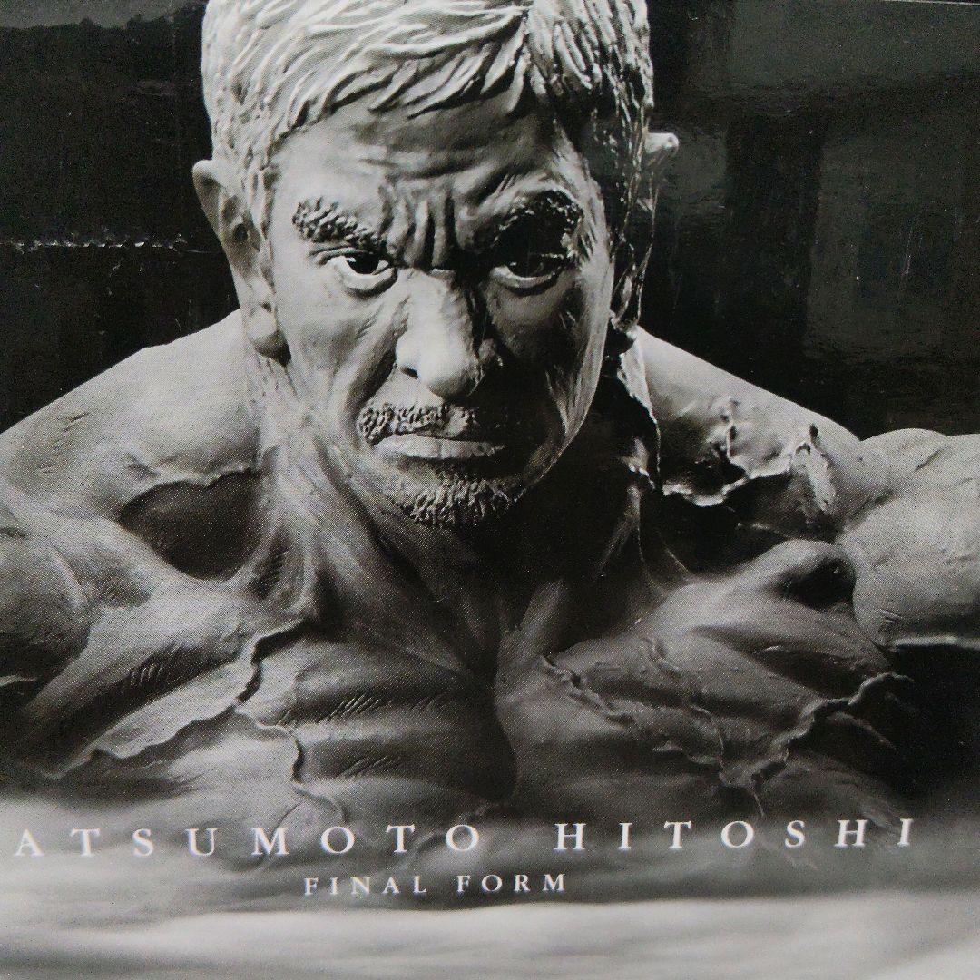 ガキの使いやあらへんで 一番クジ 松本人志 フィギュア A賞 最終形態ver.