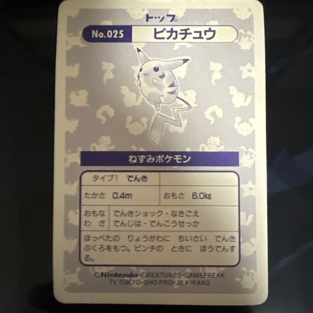 トップサン　ピカチュウ　表記エラー極希少品
