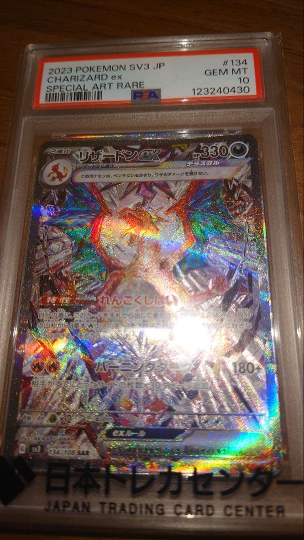 リザードンex SAR PSA10 黒炎