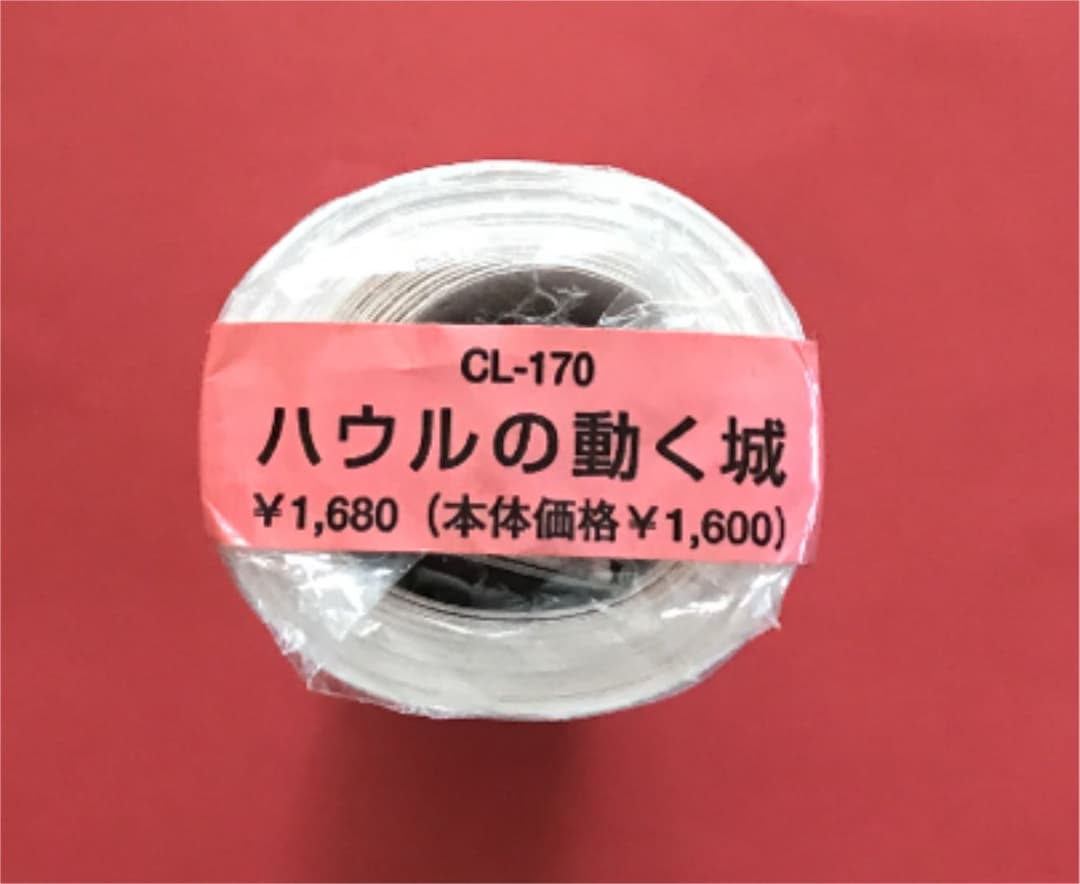 【新品・未使用】スタジオジブリ　ハウルの動く城 2005年カレンダー