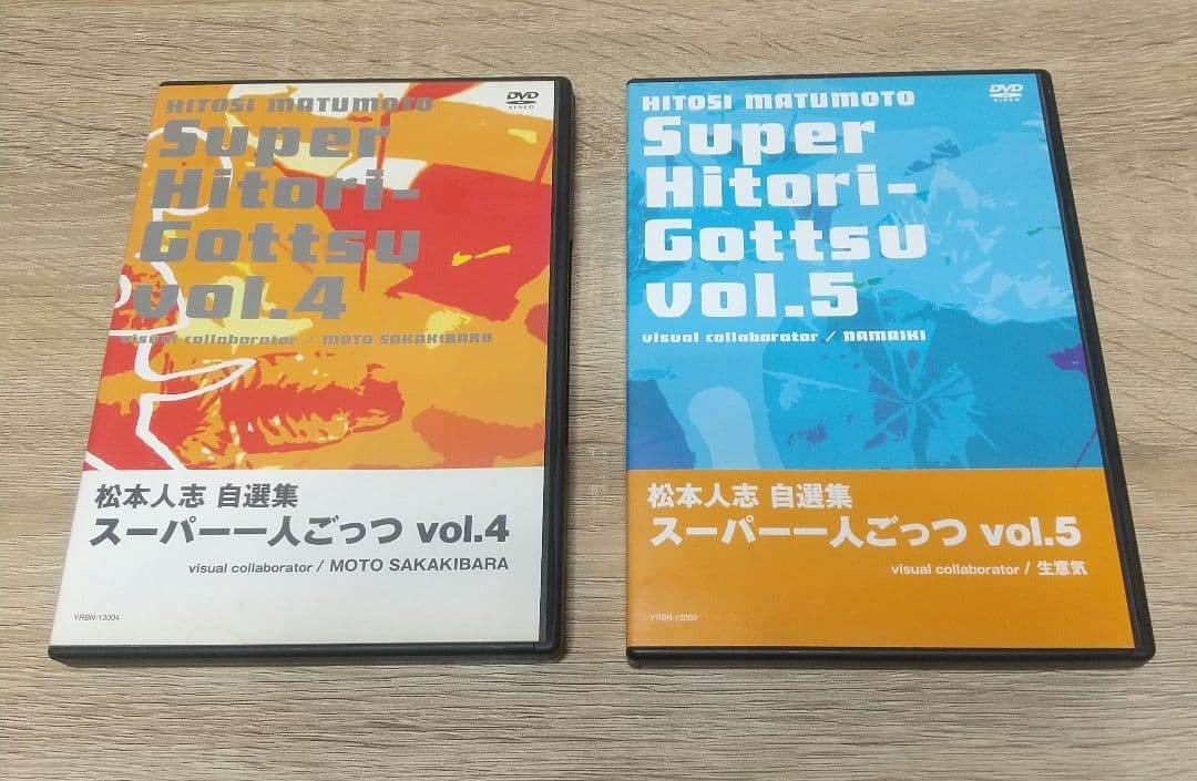 【全揃いセット】ダウンタウンのごっつええ感じ 松本人志の一人ごっつ おまけで遺書
