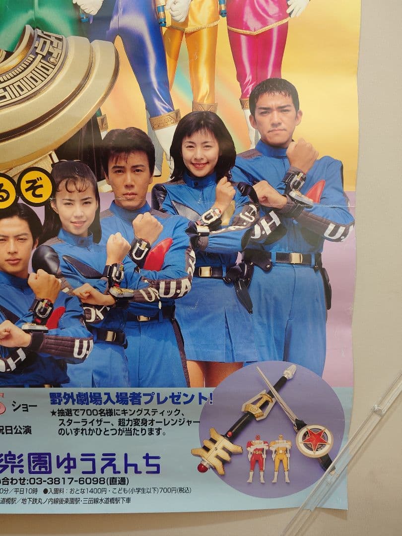 【貴重・レア】超力戦隊オーレンジャー　後楽園ゆうえんち　ポスター　B2サイズ
