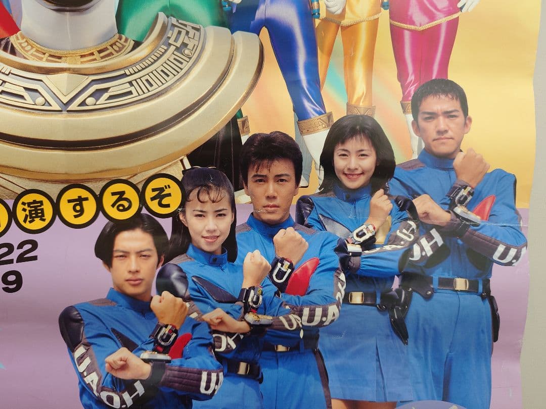【貴重・レア】超力戦隊オーレンジャー　後楽園ゆうえんち　ポスター　B2サイズ