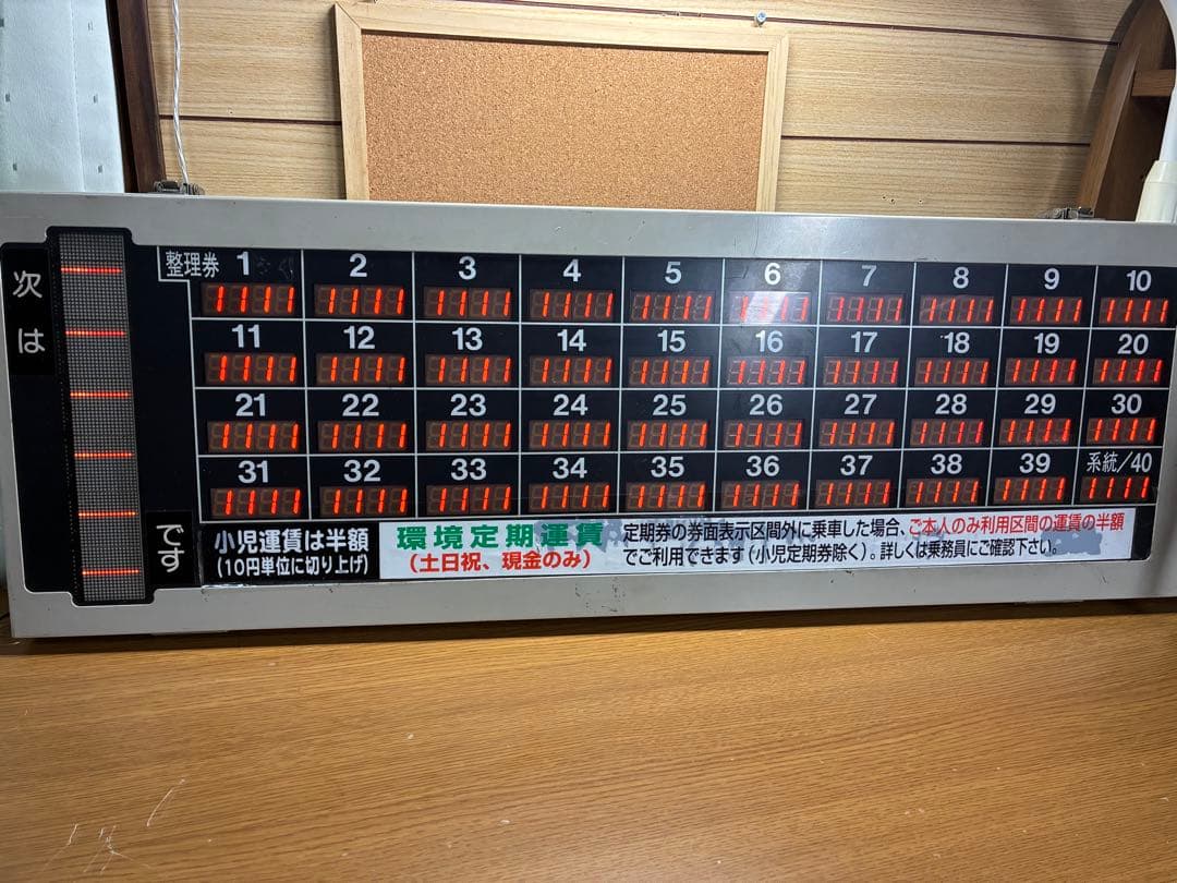 【通電確認済み】レシップ 運賃表示器 操作盤