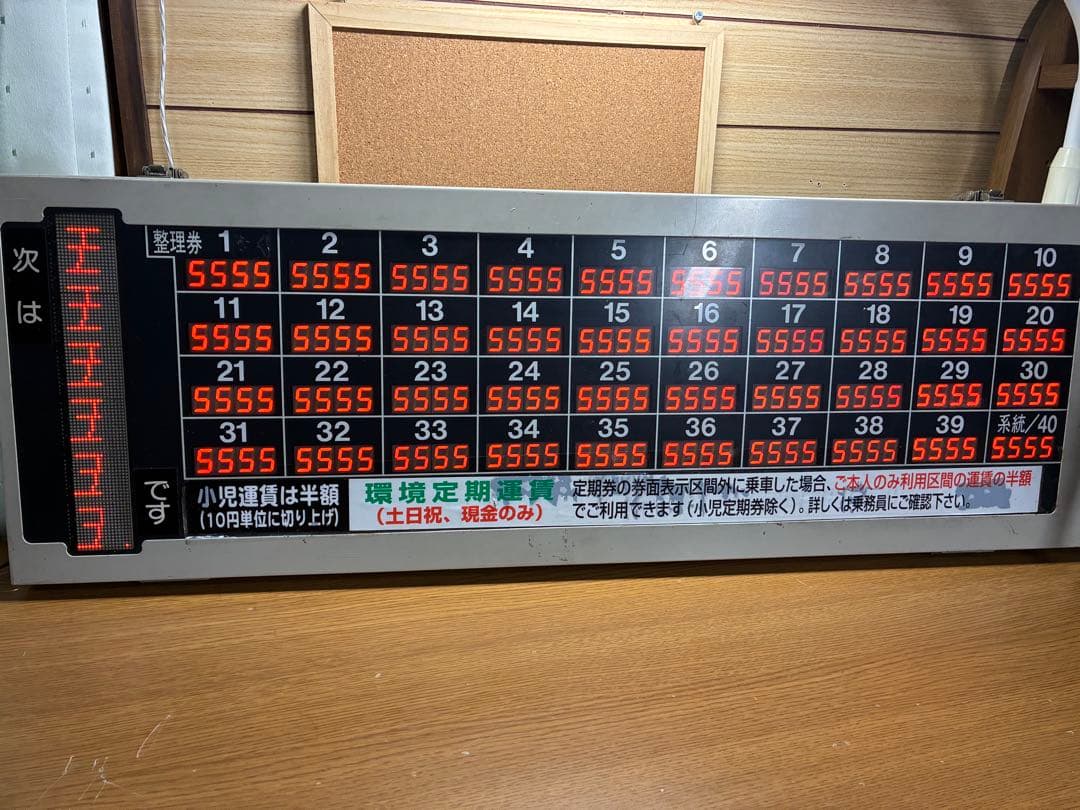 【通電確認済み】レシップ 運賃表示器 操作盤