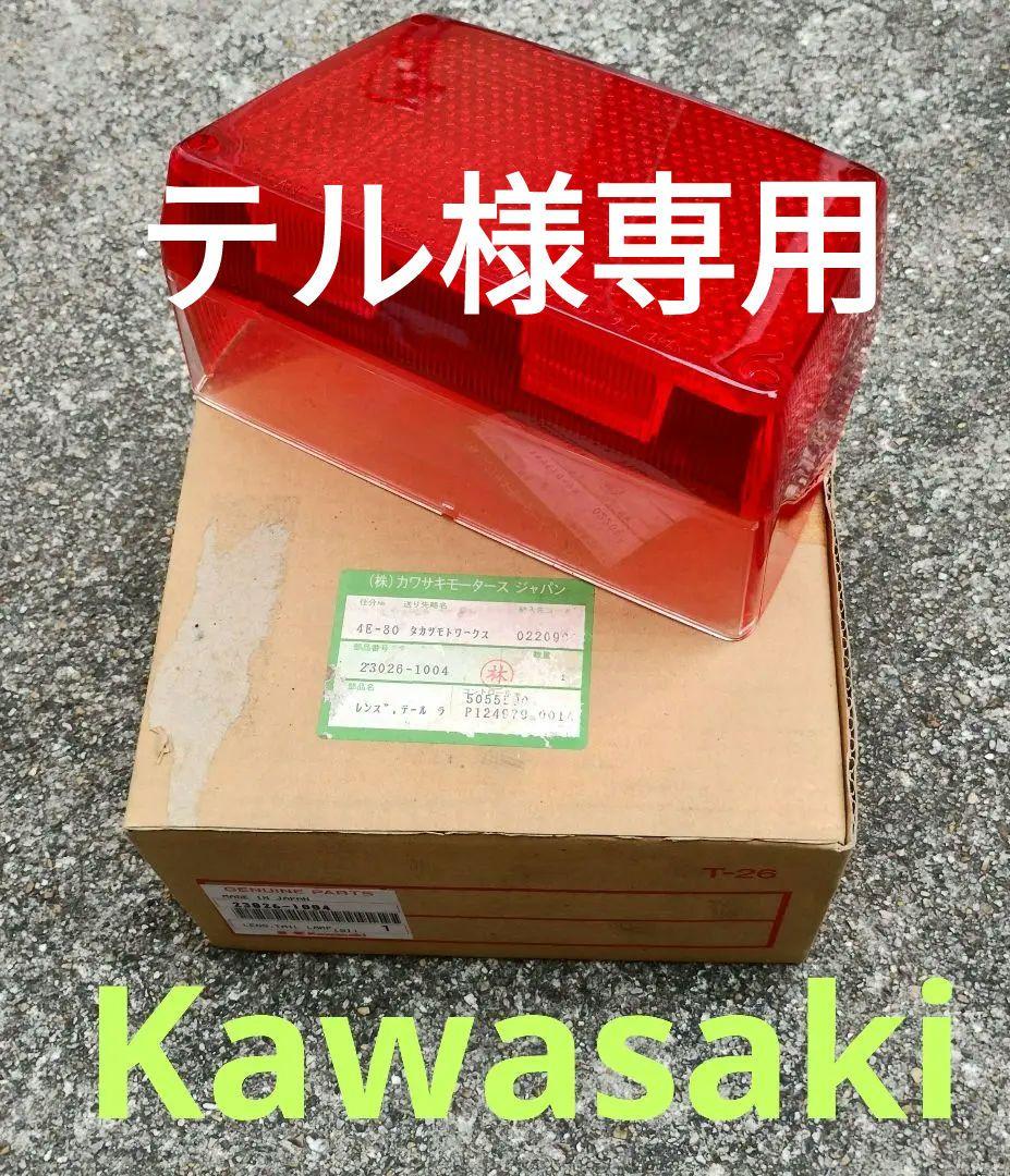 【激レア】【純正未使用】カワサキ KZ1300用テールレンズ