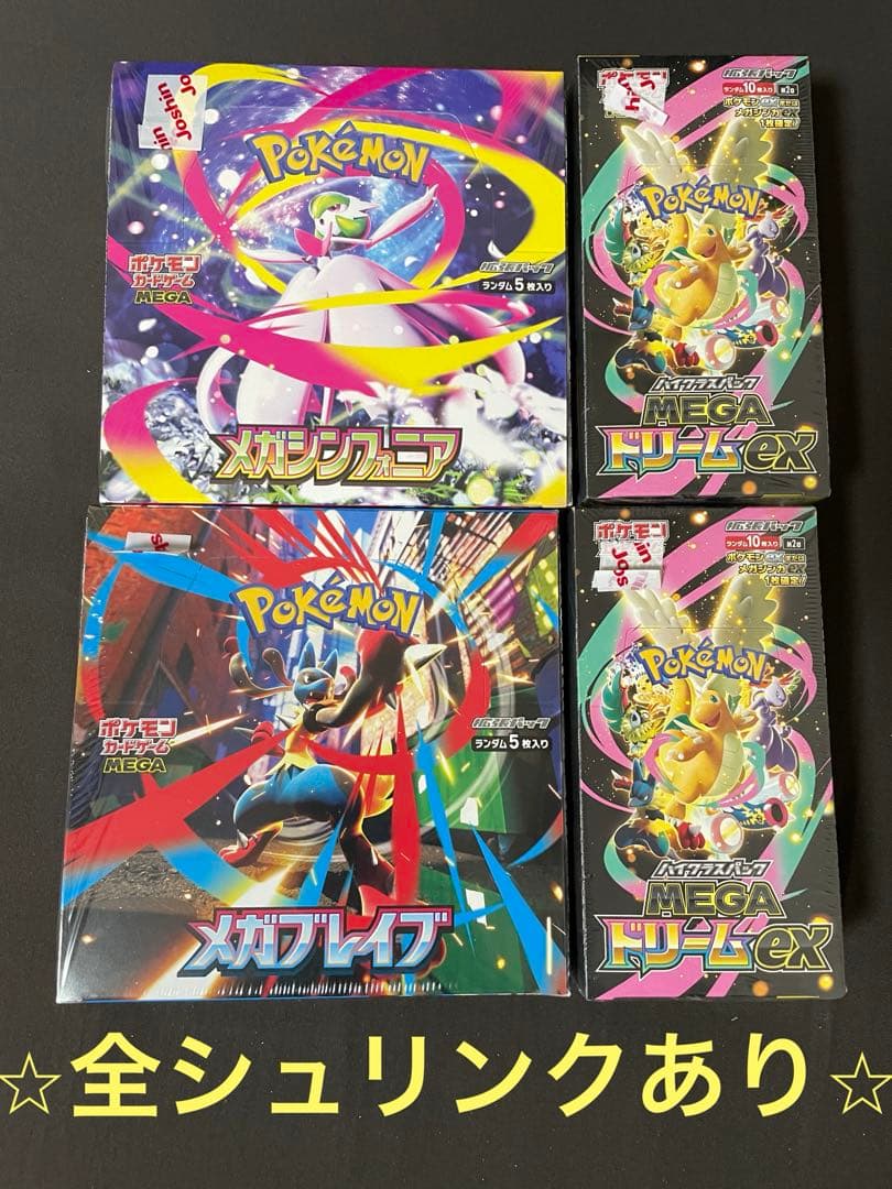 【新品未開封：シュリンク付き】メガブレイブ　メガシンフォニア　メガドリームex