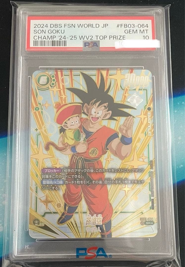 2024 DBFW 孫悟空　CS 上位入賞　#FB03-064